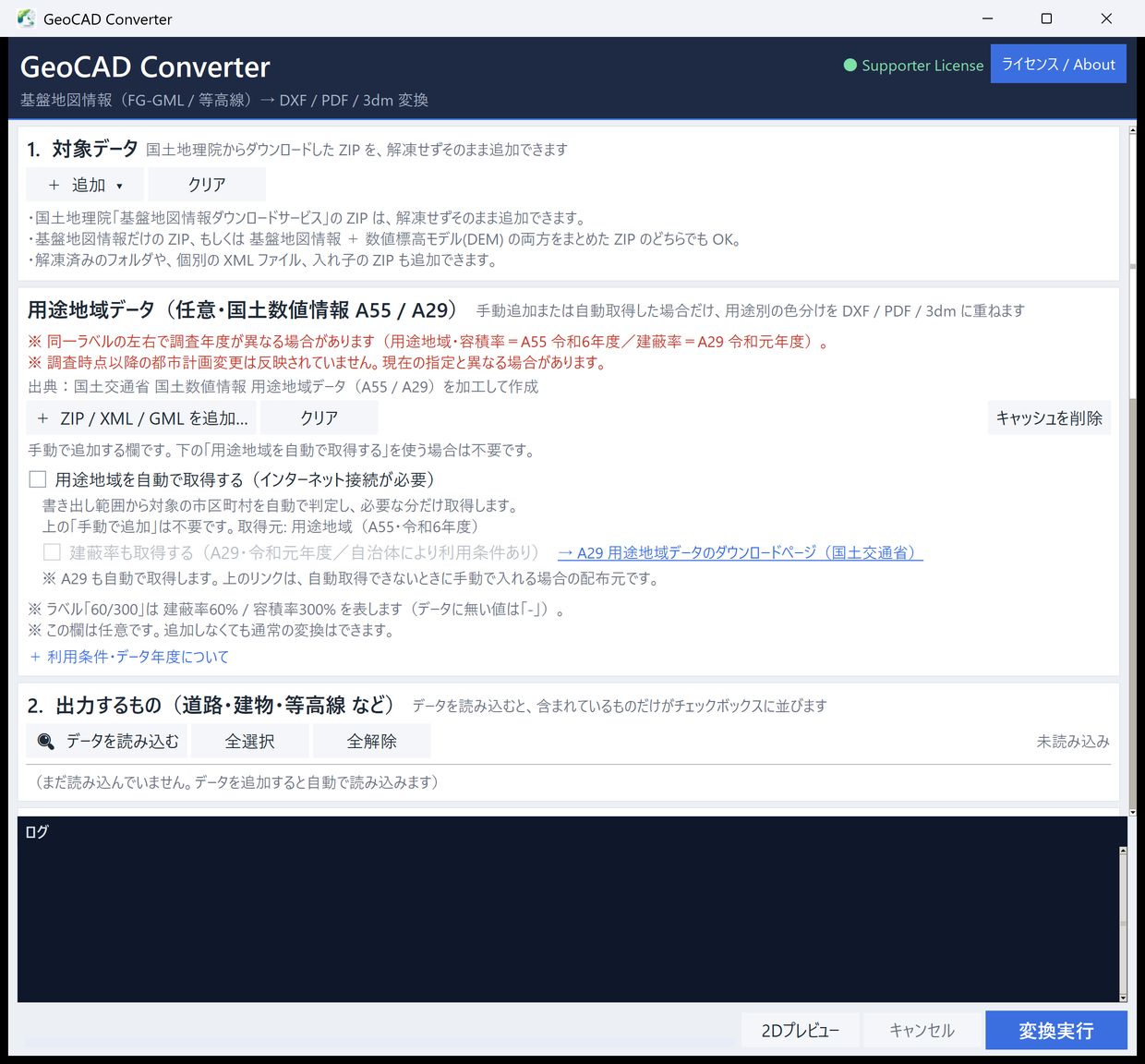 GeoCAD Converter の画面