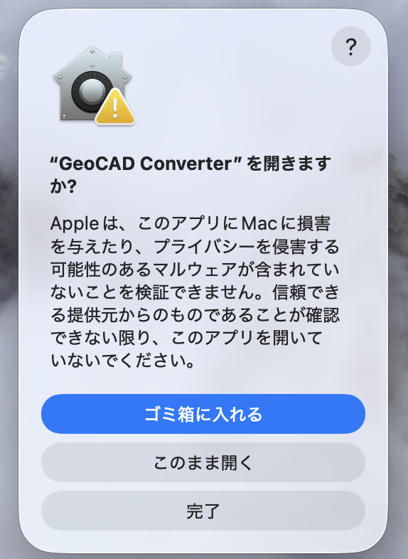 確認ダイアログ — このまま開くを選択