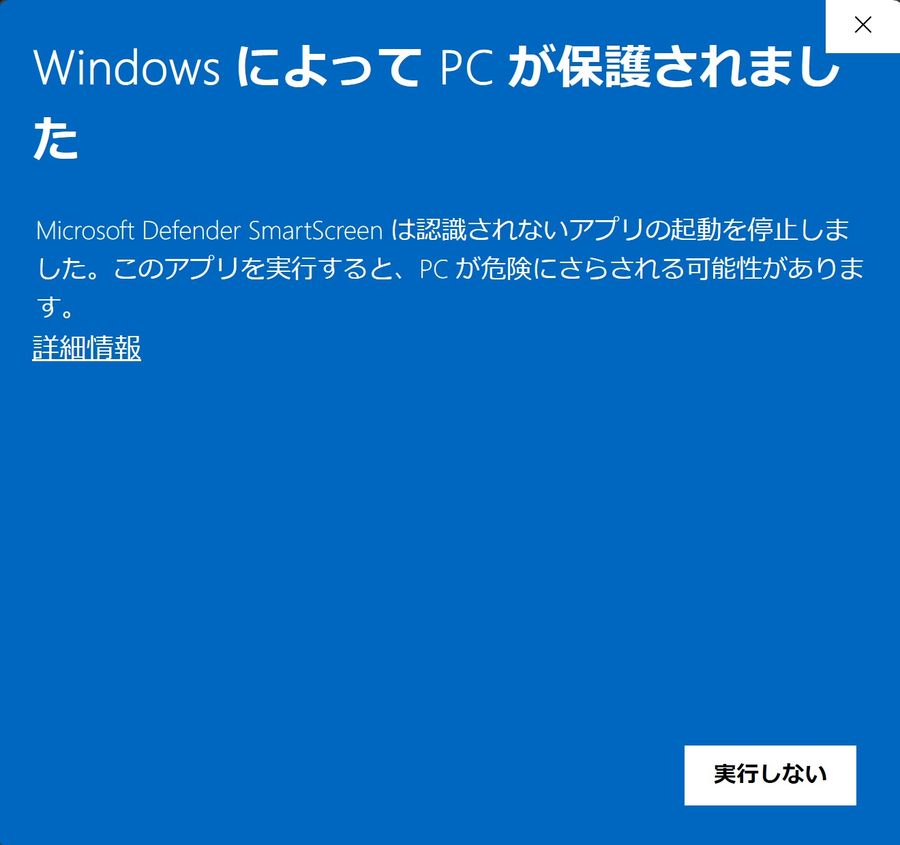 ［詳細情報］を押すと［実行］が現れます